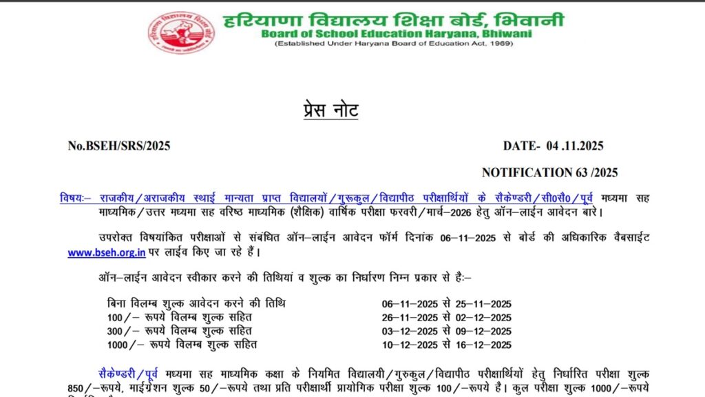 HBSE Board Exam 2026 registration