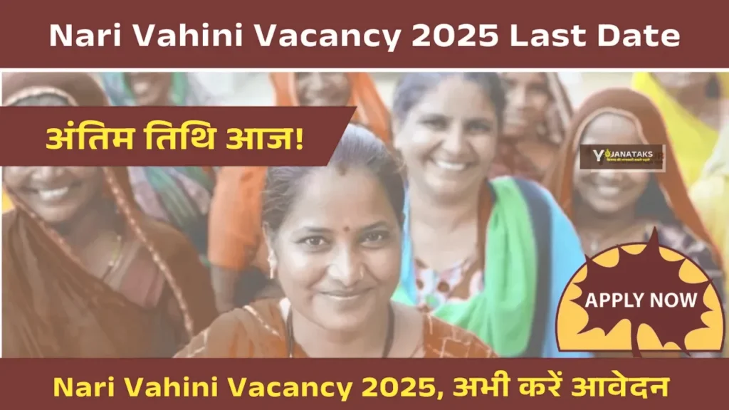Nari Vahini Vacancy 2025 Last Date
