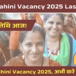 Nari Vahini Vacancy 2025 Last Date