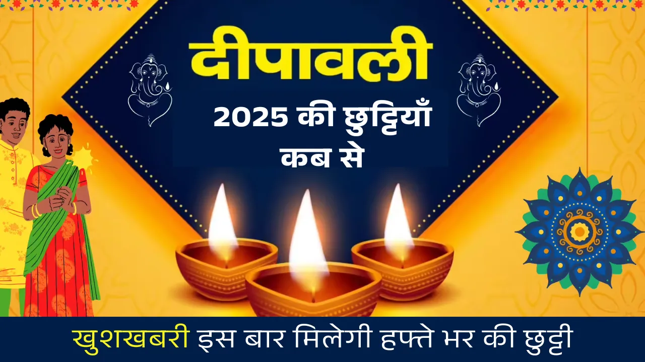 Diwali Ki Chhutti Kab Se Hai 2025