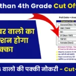 Rajasthan 4th Grade Cut Off 2025