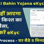 Ladki Bahin Yojana eKyc Online