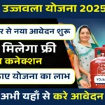 PM Ujjwal Yojana 2025 Apply Online