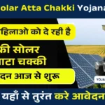 Free Solar Atta Chakki Yojana 2025