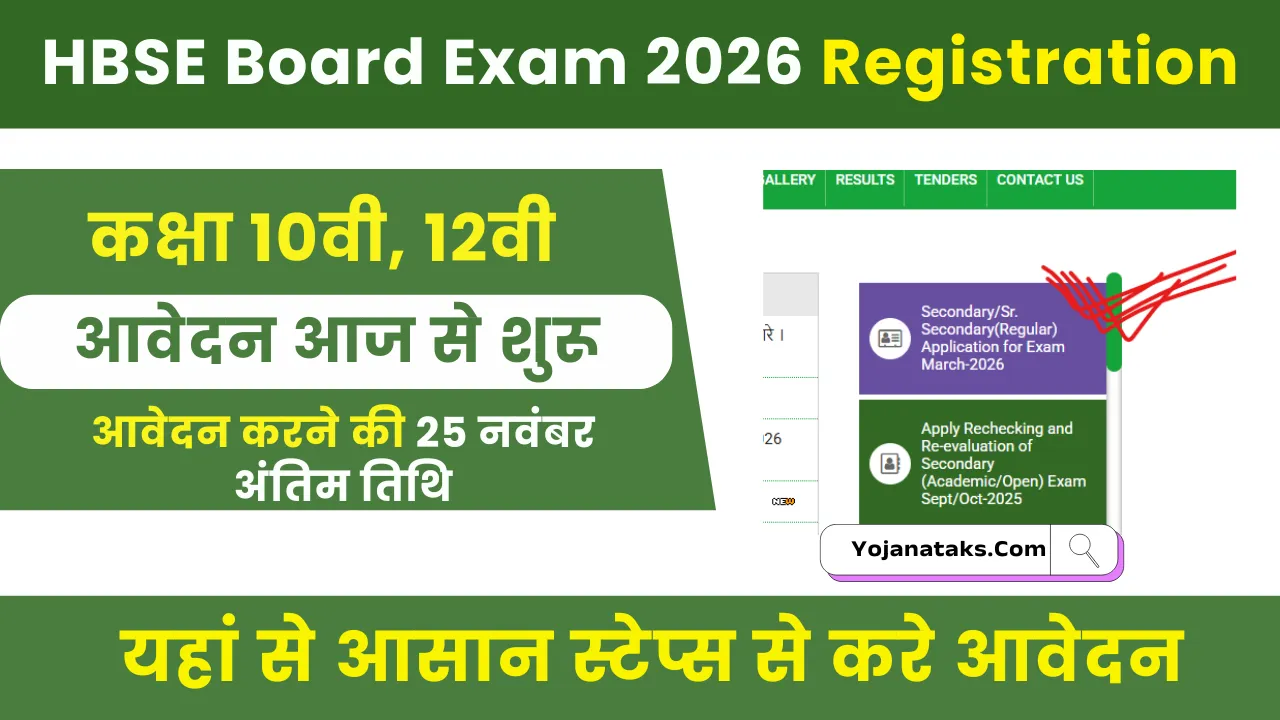 HBSE Board Exam 2026 Registration