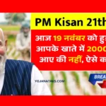 PM Kisan 21st Kist Status Check