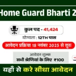 UP Home Guard Bharti 2025