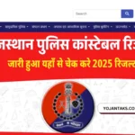 Rajasthan Police Constable Result 2025
