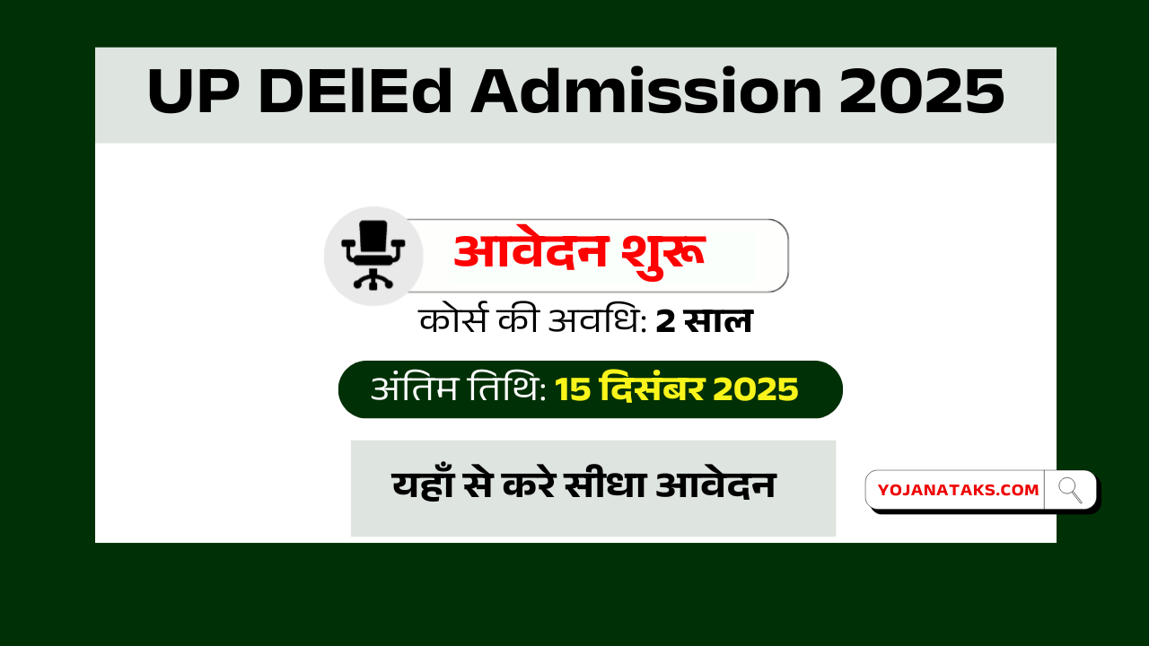UP DElEd Admission 2025