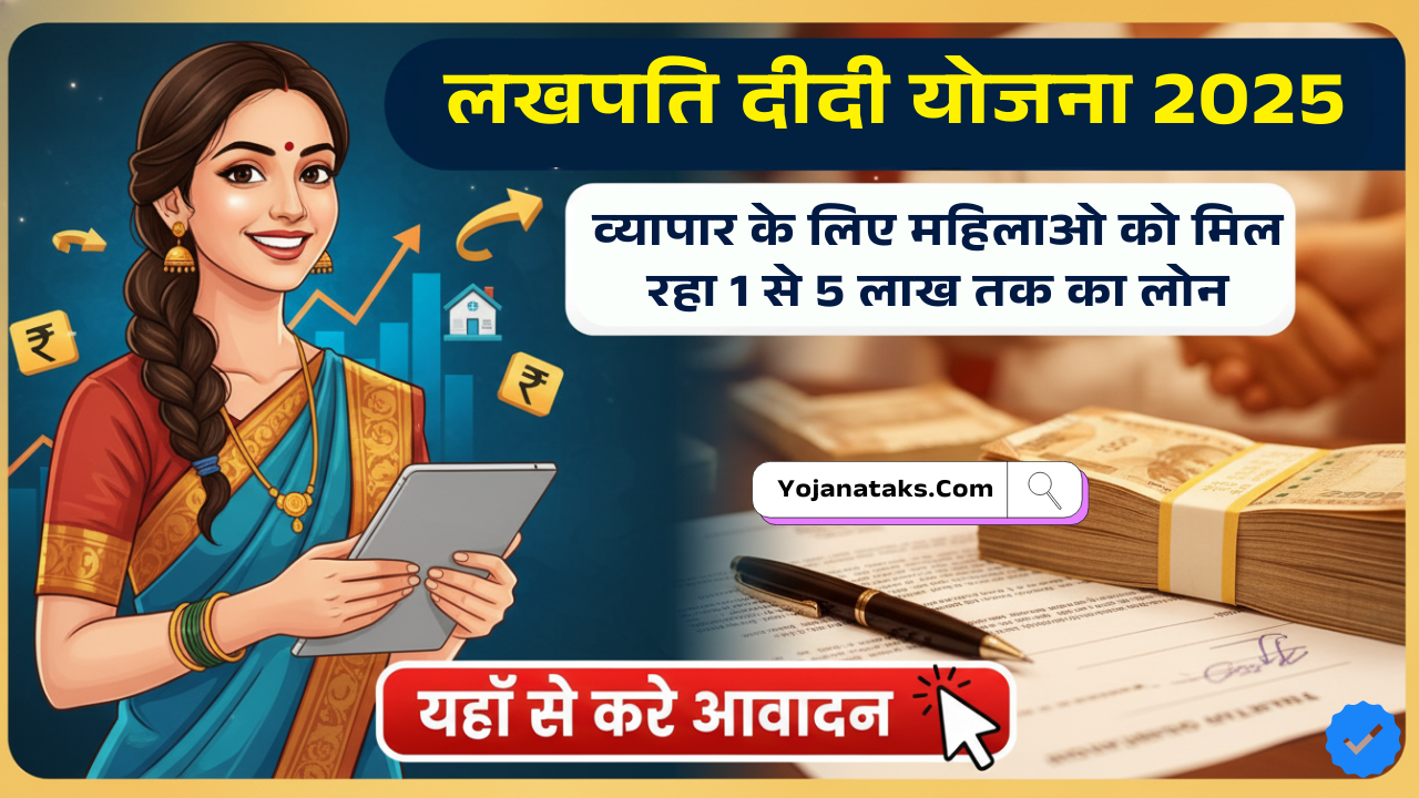 Lakhpati Didi Yojana 2025
