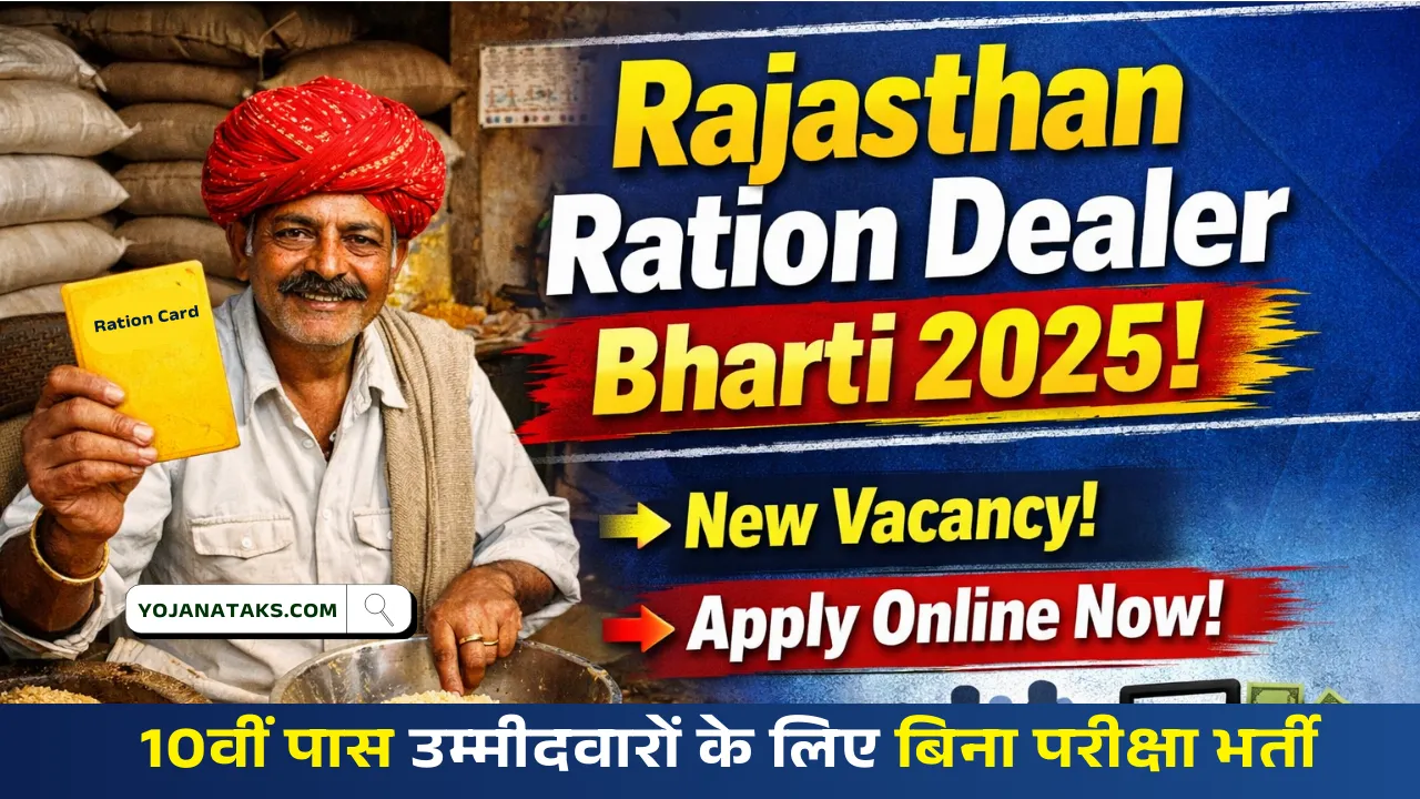 Rajasthan Ration Dealer Bharti 2025